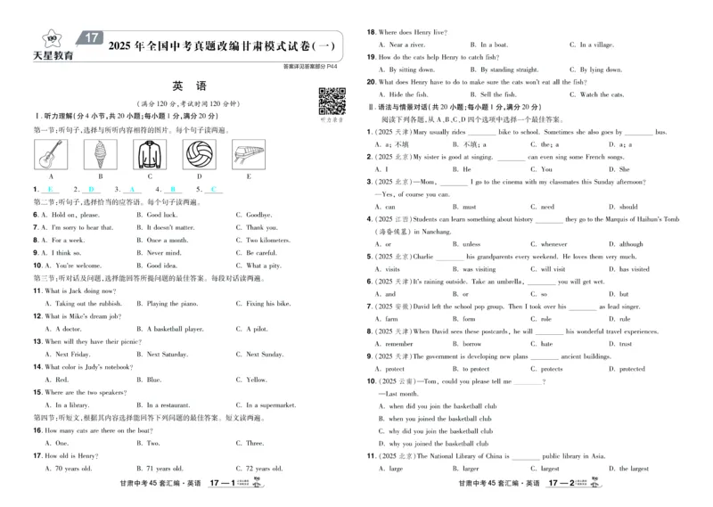 2026《中考英语45套》甘肃答案_45套中招_2026《中考英语45套》甘肃