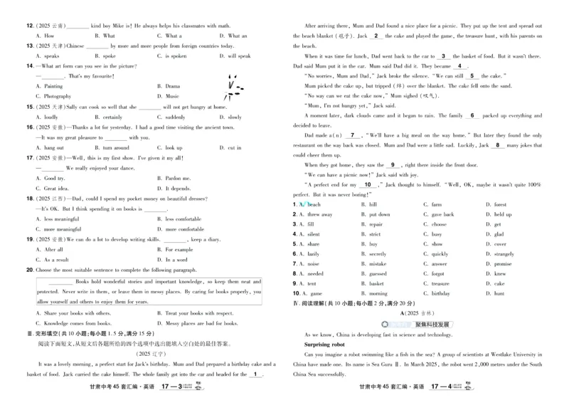 2026《中考英语45套》甘肃答案_45套中招_2026《中考英语45套》甘肃