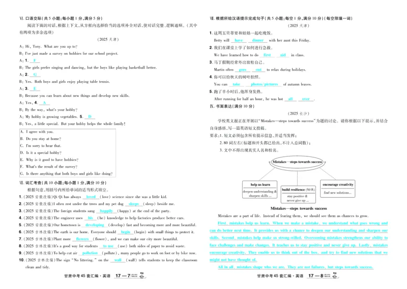 2026《中考英语45套》甘肃答案_45套中招_2026《中考英语45套》甘肃