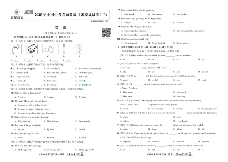 2026《中考英语45套》甘肃答案_45套中招_2026《中考英语45套》甘肃