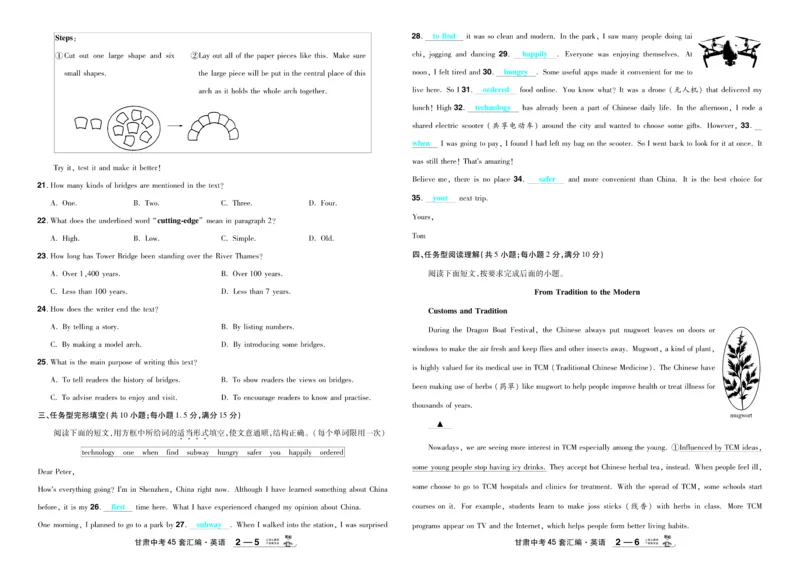 2026《中考英语45套》甘肃答案_45套中招_2026《中考英语45套》甘肃