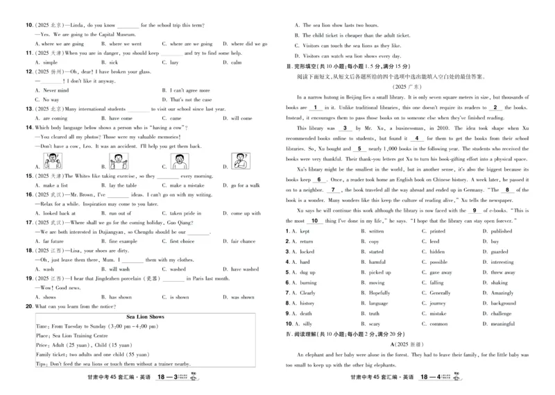 2026《中考英语45套》甘肃答案_45套中招_2026《中考英语45套》甘肃