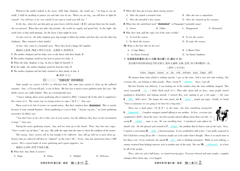 2026《中考英语45套》甘肃答案_45套中招_2026《中考英语45套》甘肃