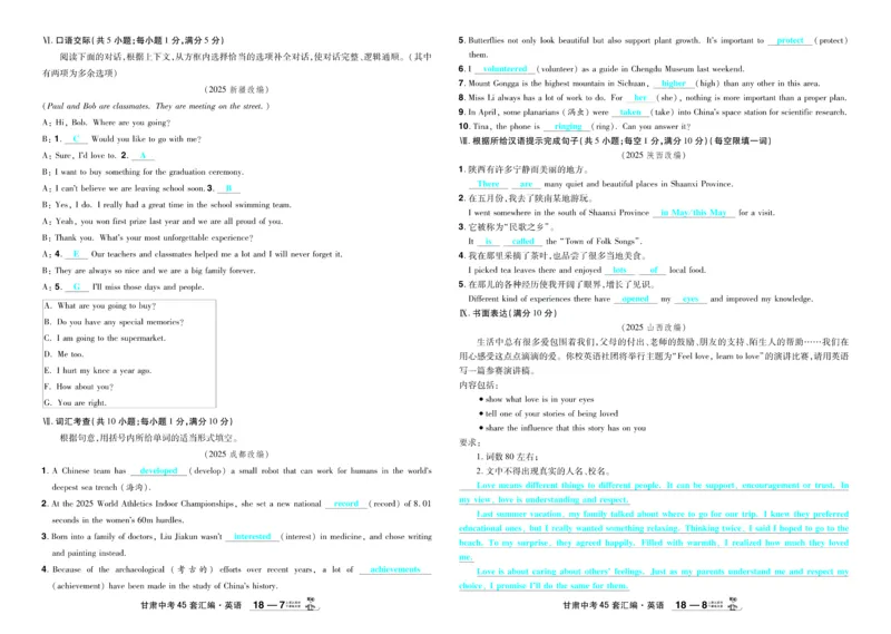 2026《中考英语45套》甘肃答案_45套中招_2026《中考英语45套》甘肃