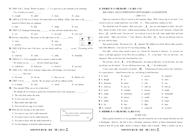 2026《中考英语45套》甘肃答案_45套中招_2026《中考英语45套》甘肃