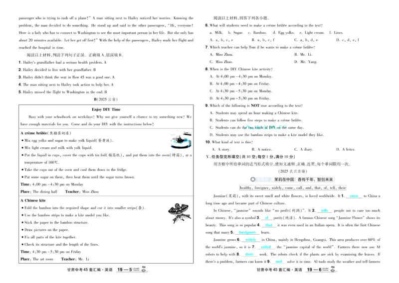 2026《中考英语45套》甘肃答案_45套中招_2026《中考英语45套》甘肃