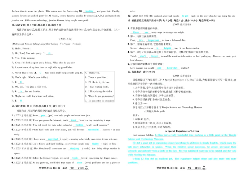 2026《中考英语45套》甘肃答案_45套中招_2026《中考英语45套》甘肃