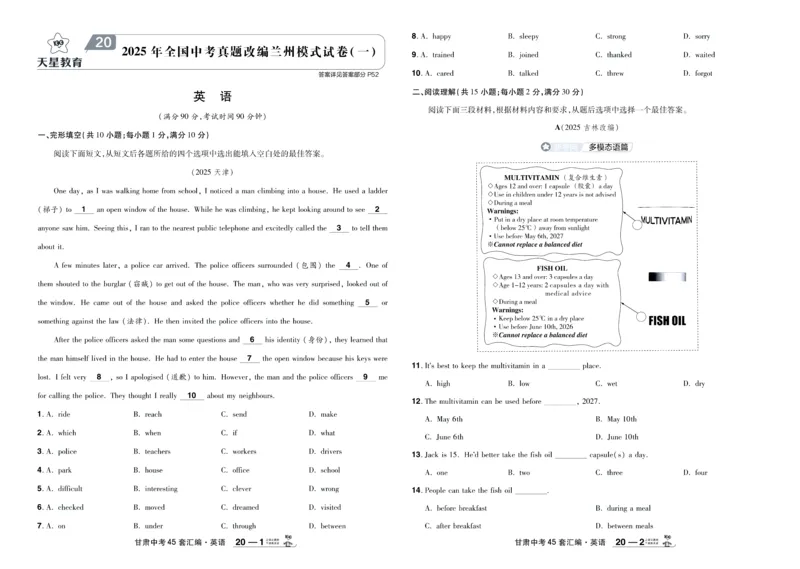 2026《中考英语45套》甘肃答案_45套中招_2026《中考英语45套》甘肃