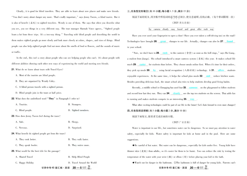 2026《中考英语45套》甘肃答案_45套中招_2026《中考英语45套》甘肃