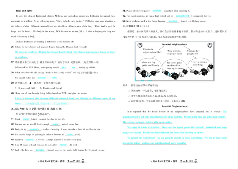 2026《中考英语45套》甘肃答案_45套中招_2026《中考英语45套》甘肃
