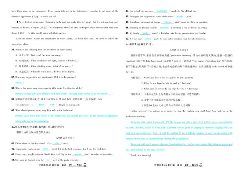 2026《中考英语45套》甘肃答案_45套中招_2026《中考英语45套》甘肃