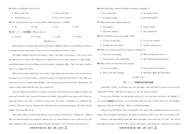 2026《中考英语45套》甘肃答案_45套中招_2026《中考英语45套》甘肃