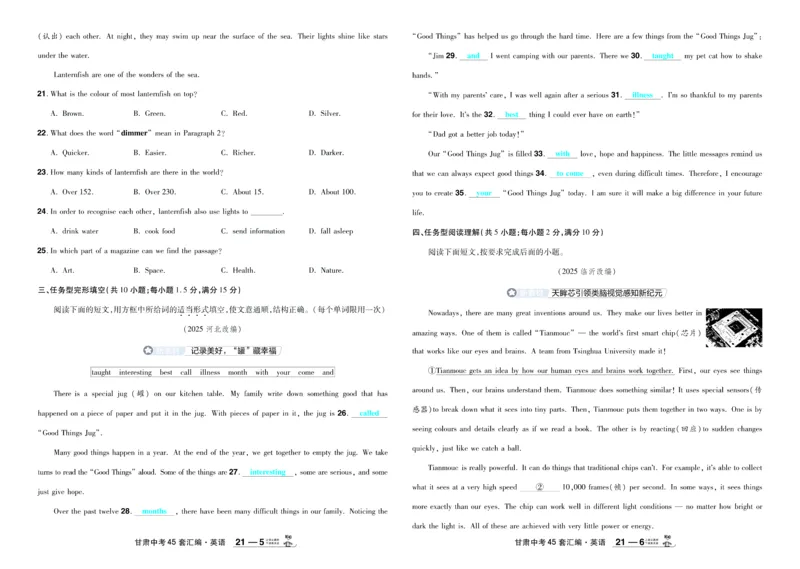 2026《中考英语45套》甘肃答案_45套中招_2026《中考英语45套》甘肃