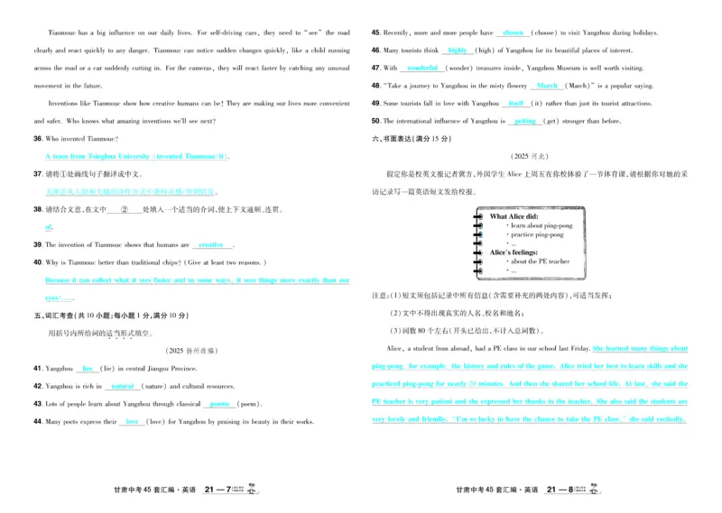 2026《中考英语45套》甘肃答案_45套中招_2026《中考英语45套》甘肃