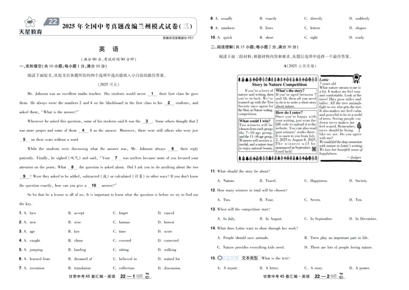 2026《中考英语45套》甘肃答案_45套中招_2026《中考英语45套》甘肃