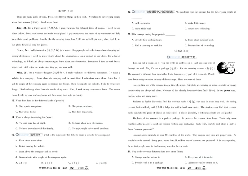2026《中考英语45套》甘肃答案_45套中招_2026《中考英语45套》甘肃