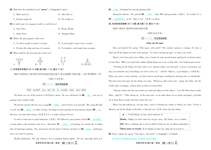 2026《中考英语45套》甘肃答案_45套中招_2026《中考英语45套》甘肃