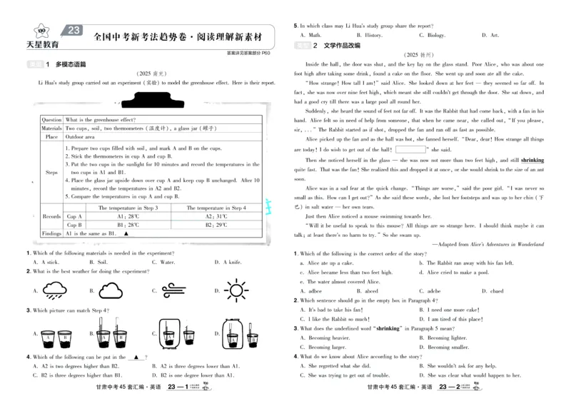 2026《中考英语45套》甘肃答案_45套中招_2026《中考英语45套》甘肃