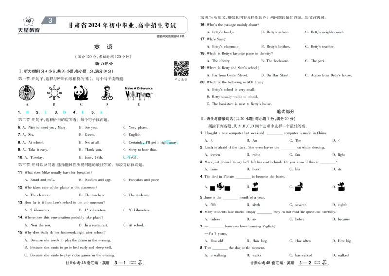 2026《中考英语45套》甘肃答案_45套中招_2026《中考英语45套》甘肃
