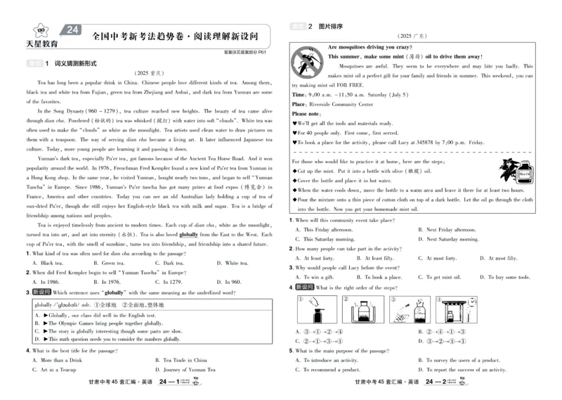 2026《中考英语45套》甘肃答案_45套中招_2026《中考英语45套》甘肃