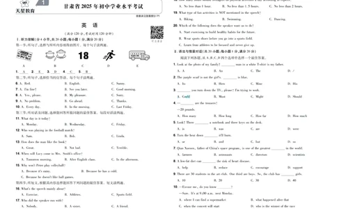 2026《中考英语45套》甘肃答案_45套中招_2026《中考英语45套》甘肃
