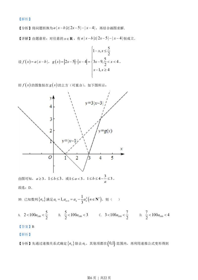 2022年高考数学试卷（浙江）（解析卷）_历年高考真题合集_数学历年高考真题_新&middot;PDF版2008-2025&middot;高考数学真题_数学（按年份分类）2008-2025_2022&middot;高考数学真题