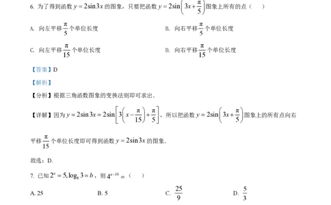 2022年高考数学试卷（浙江）（解析卷）_历年高考真题合集_数学历年高考真题_新&middot;PDF版2008-2025&middot;高考数学真题_数学（按年份分类）2008-2025_2022&middot;高考数学真题