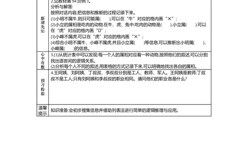 9.2简单推理_三年级上下册资料_3年级下册教学资源包教案+学案_第九单元探索乐园（教案+学案）_学案