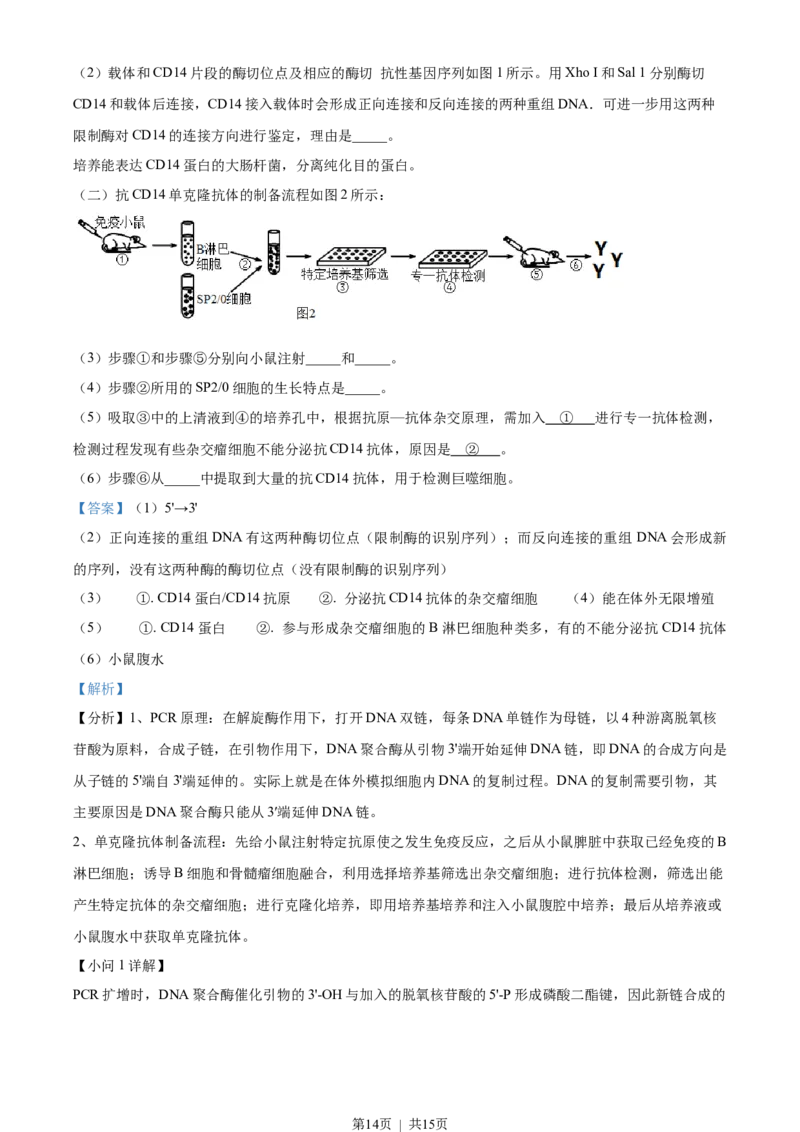 2022年高考生物试卷（福建）（解析卷）_生物历年高考真题_新&middot;Word版2008-2025&middot;高考生物真题_生物（按省份分类）2008-2025_2012-2024&middot;（福建）生物高考真题