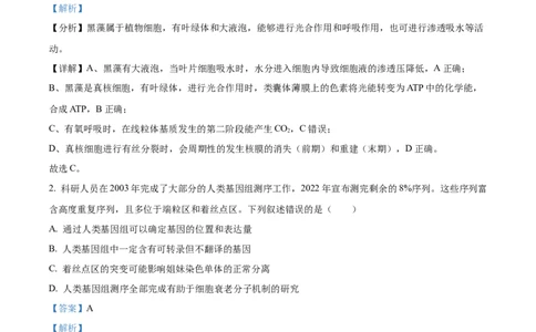2022年高考生物试卷（福建）（解析卷）_生物历年高考真题_新&middot;Word版2008-2025&middot;高考生物真题_生物（按省份分类）2008-2025_2012-2024&middot;（福建）生物高考真题