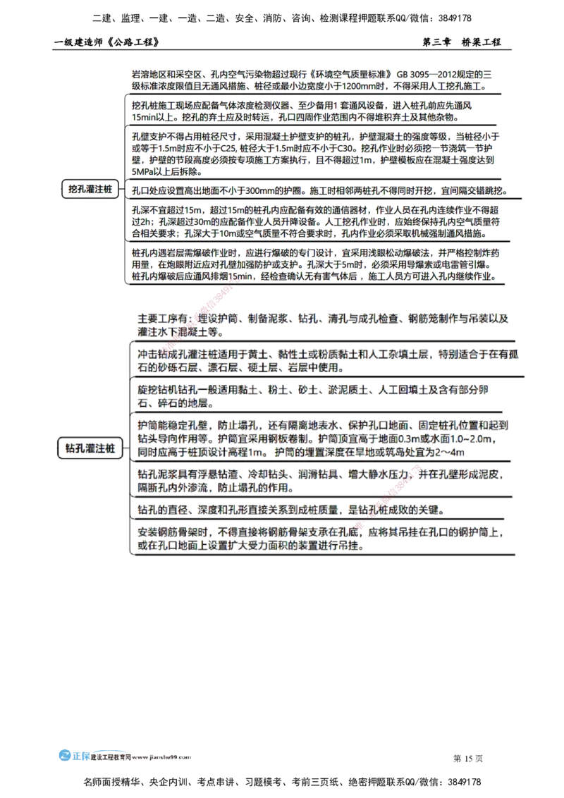 第三章　桥梁工程_2026年一级建造师_2026年一建公路_2025年一建公路SVIP_04-冲刺串讲✿考点强化✿小灶集训_30-公路《冲刺串讲班》宋卫东JG_讲义