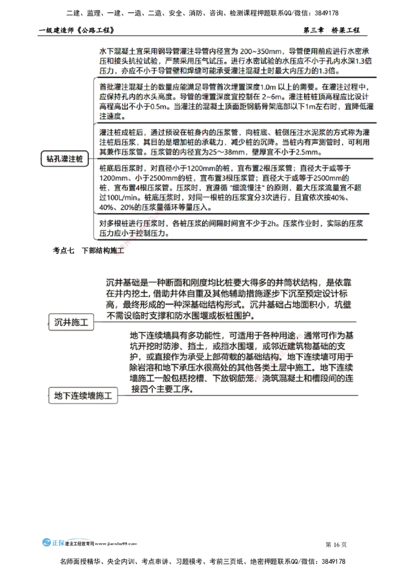 第三章　桥梁工程_2026年一级建造师_2026年一建公路_2025年一建公路SVIP_04-冲刺串讲✿考点强化✿小灶集训_30-公路《冲刺串讲班》宋卫东JG_讲义