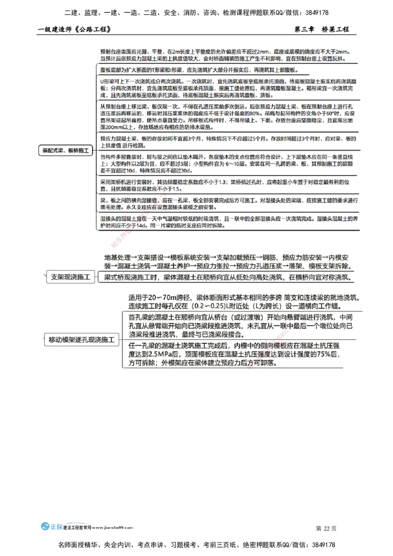 第三章　桥梁工程_2026年一级建造师_2026年一建公路_2025年一建公路SVIP_04-冲刺串讲✿考点强化✿小灶集训_30-公路《冲刺串讲班》宋卫东JG_讲义