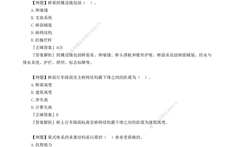 第三章　桥梁工程_2026年一级建造师_2026年一建公路_2025年一建公路SVIP_04-冲刺串讲✿考点强化✿小灶集训_30-公路《冲刺串讲班》宋卫东JG_讲义