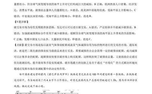 2023年高考地理试卷（海南）（解析卷）_地理历年高考真题_新&middot;Word版2008-2025&middot;高考地理真题_地理（按省份分类）2008-2025_2008-2024&middot;（海南）地理高考真题