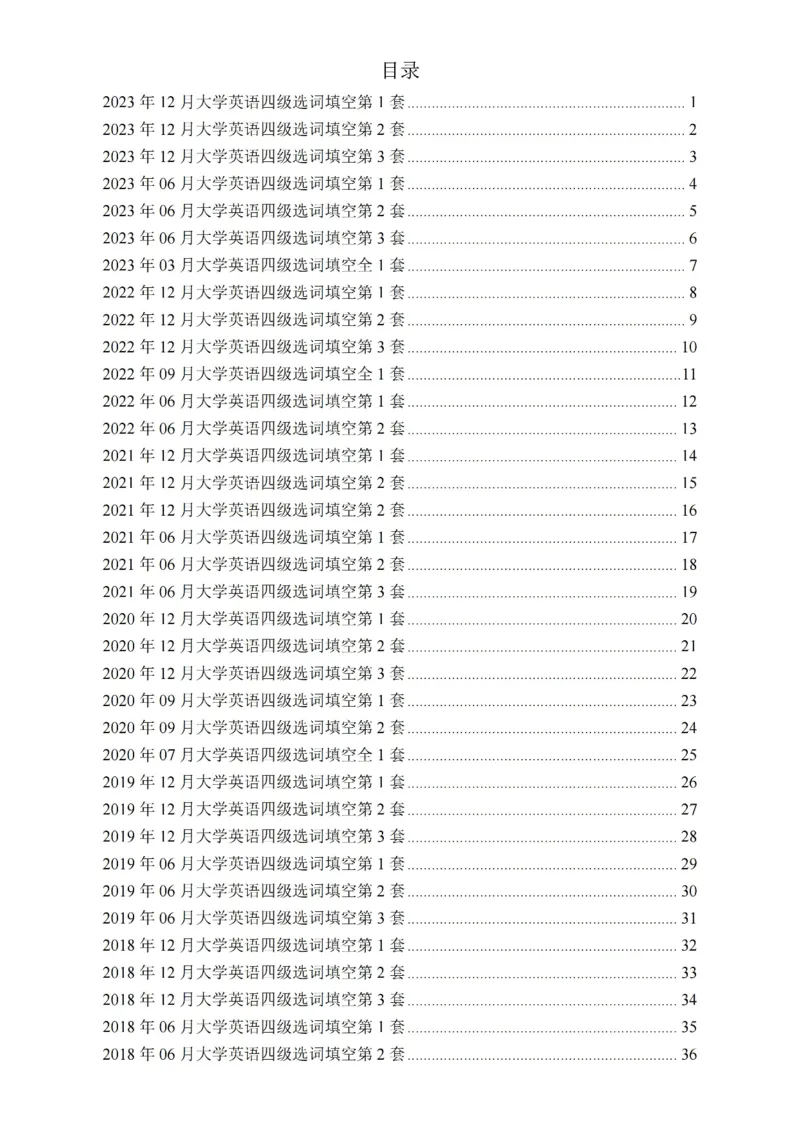 四级选词填空真题2015-2023.12_大学英语四级+六级_四级真题_专项_四级选词填空