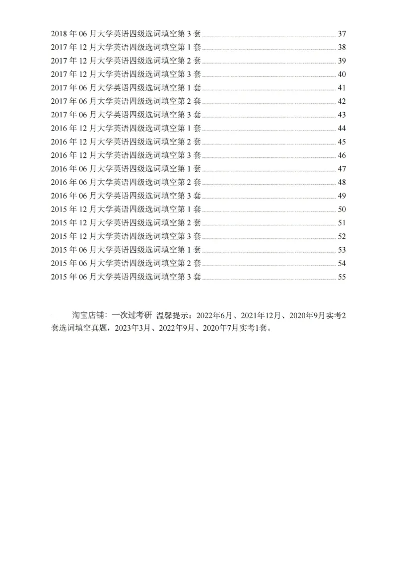 四级选词填空真题2015-2023.12_大学英语四级+六级_四级真题_专项_四级选词填空