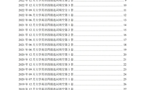 四级选词填空真题2015-2023.12_大学英语四级+六级_四级真题_专项_四级选词填空