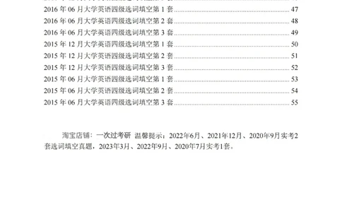 四级选词填空真题2015-2023.12_大学英语四级+六级_四级真题_专项_四级选词填空