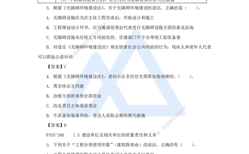 第7、8章（7）建设工程质量、环保、文物保护法律制度_2026年一建法规_2025年一建法规SVIP_04-冲刺串讲✿考点强化✿小灶集训_34-法规《名师冲刺特训》陈印HX_讲义