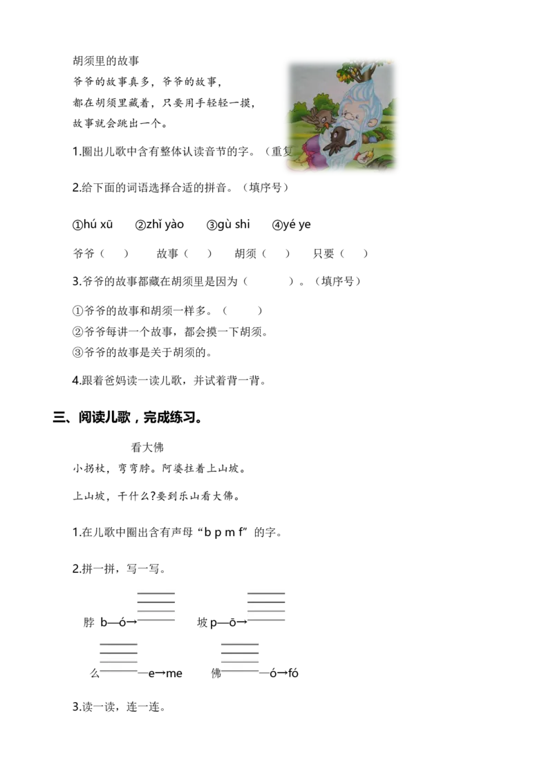 专题08课外阅读（专项训练）-（统编版&middot;2024秋）_一年级语文上册（统编版）_期末总复习
