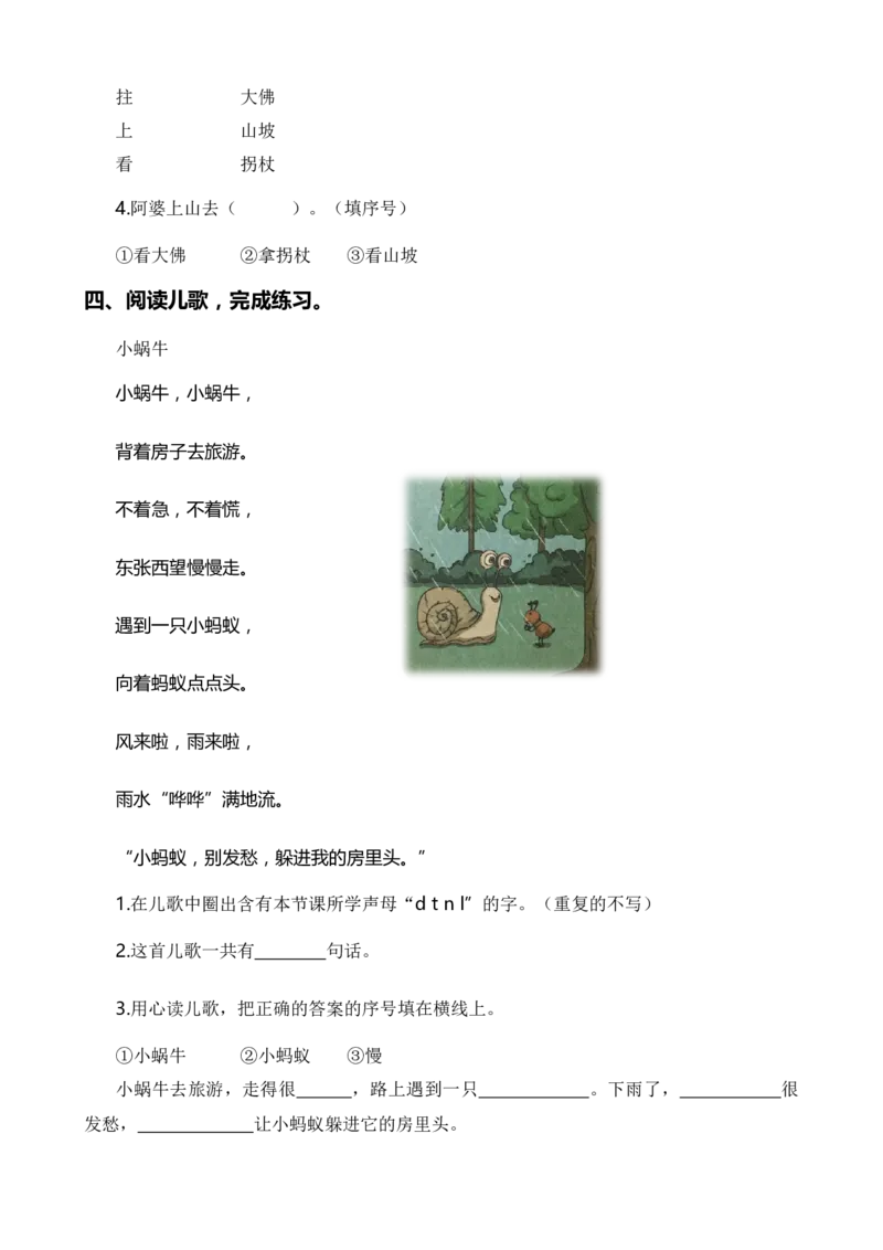 专题08课外阅读（专项训练）-（统编版&middot;2024秋）_一年级语文上册（统编版）_期末总复习