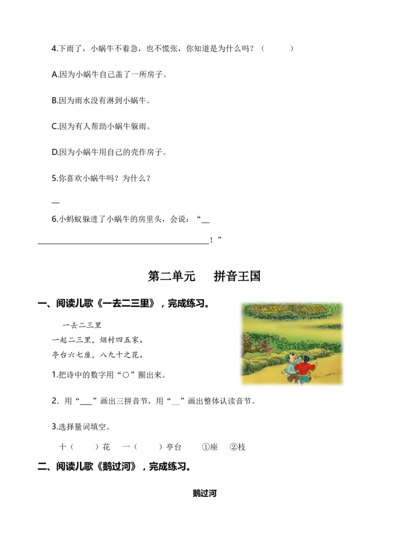 专题08课外阅读（专项训练）-（统编版&middot;2024秋）_一年级语文上册（统编版）_期末总复习