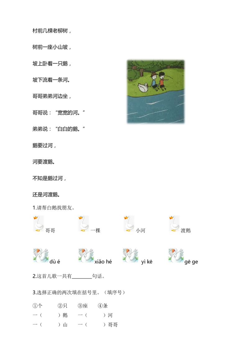 专题08课外阅读（专项训练）-（统编版&middot;2024秋）_一年级语文上册（统编版）_期末总复习