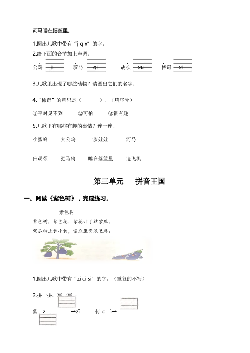 专题08课外阅读（专项训练）-（统编版&middot;2024秋）_一年级语文上册（统编版）_期末总复习