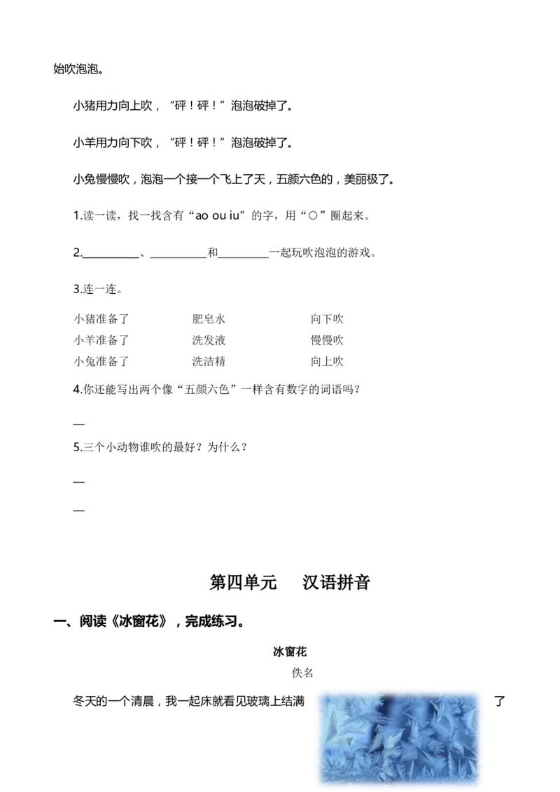 专题08课外阅读（专项训练）-（统编版&middot;2024秋）_一年级语文上册（统编版）_期末总复习