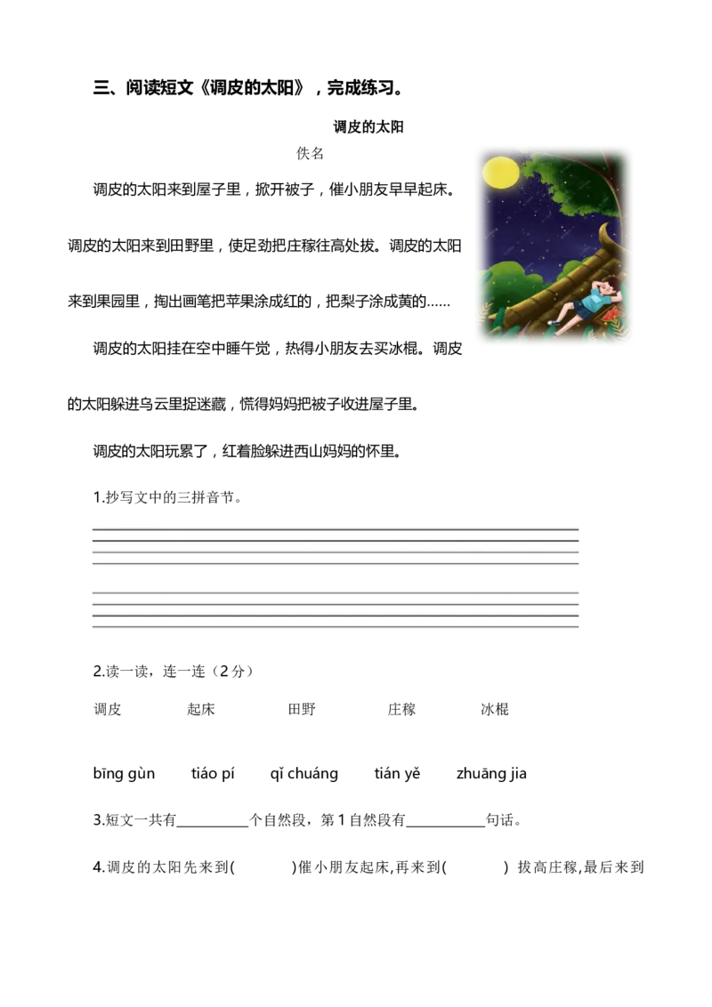 专题08课外阅读（专项训练）-（统编版&middot;2024秋）_一年级语文上册（统编版）_期末总复习