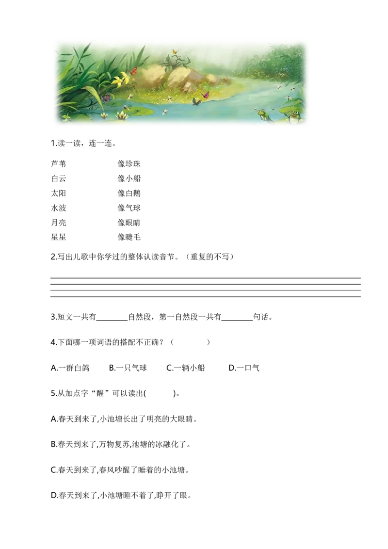 专题08课外阅读（专项训练）-（统编版&middot;2024秋）_一年级语文上册（统编版）_期末总复习