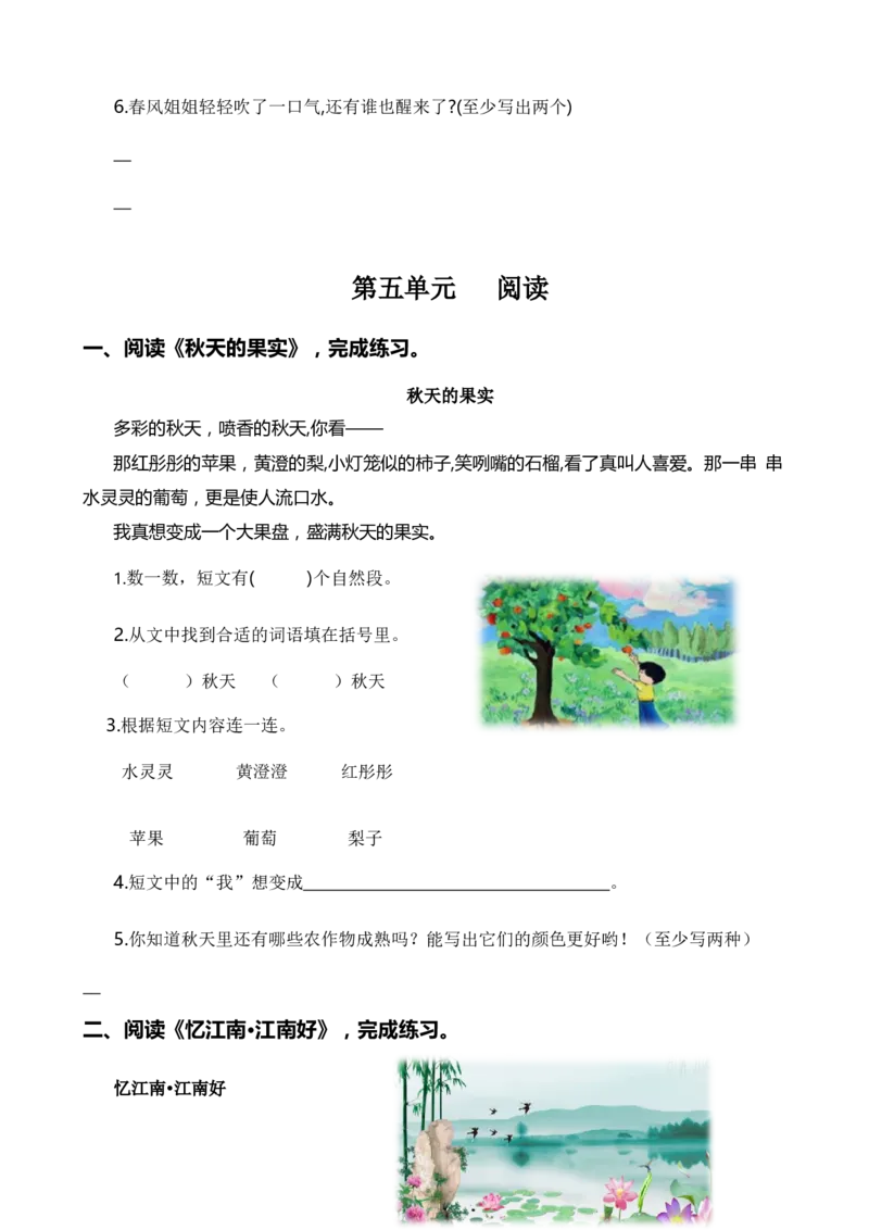 专题08课外阅读（专项训练）-（统编版&middot;2024秋）_一年级语文上册（统编版）_期末总复习