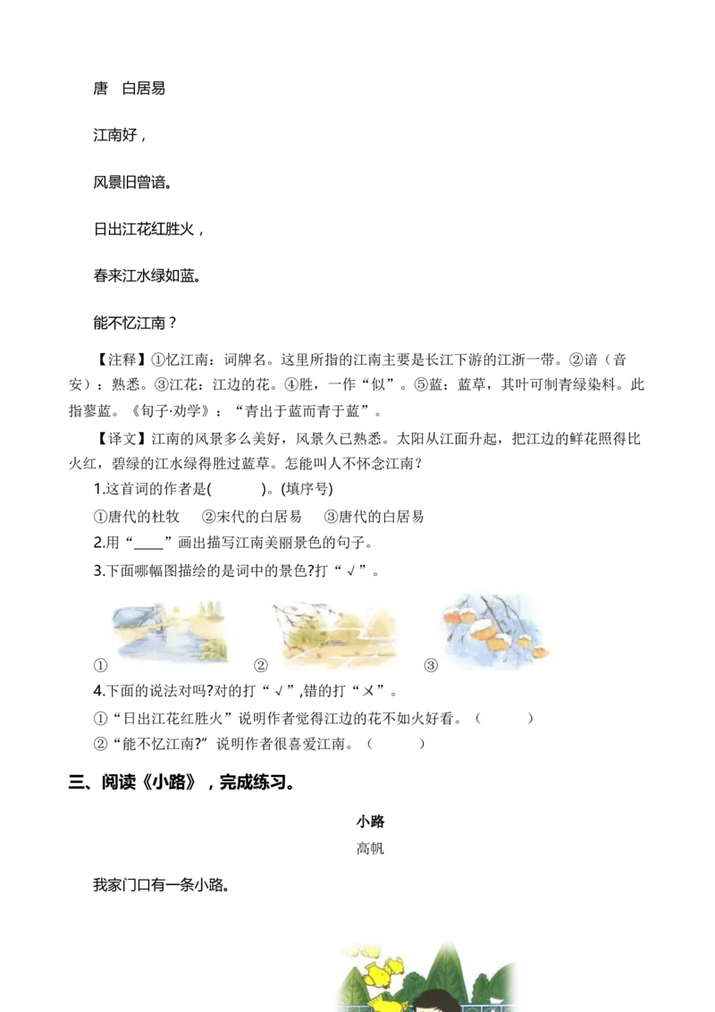 专题08课外阅读（专项训练）-（统编版&middot;2024秋）_一年级语文上册（统编版）_期末总复习